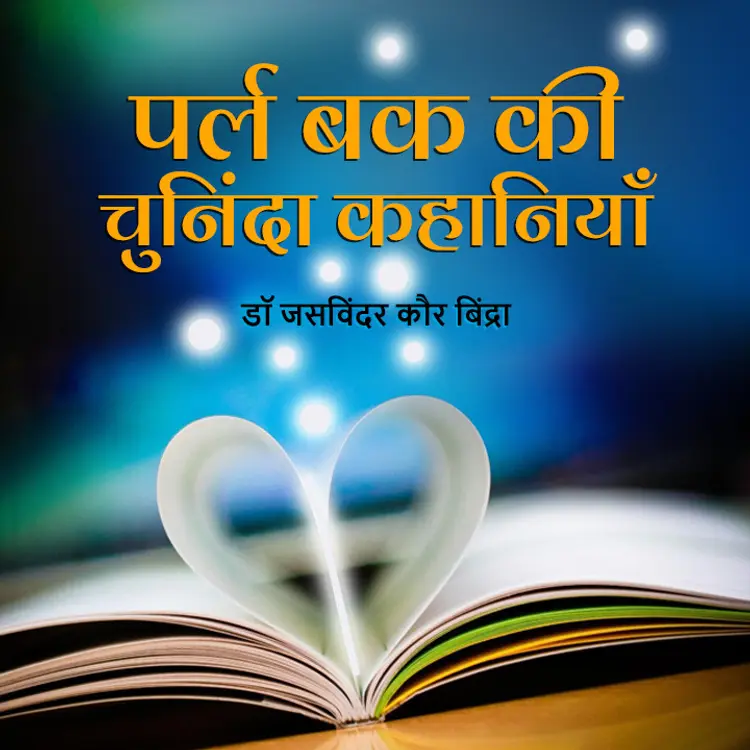 मँगनी  Part 1 in  | undefined undefined मे |  Audio book and podcasts