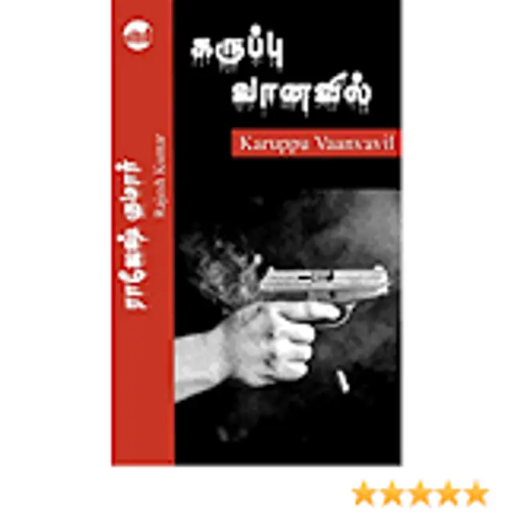 4. Karuppu Vaanavil in  |  Audio book and podcasts