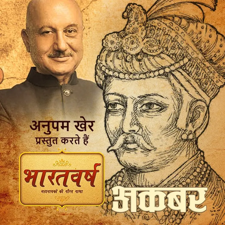 Akbar Trailer in  |  Audio book and podcasts