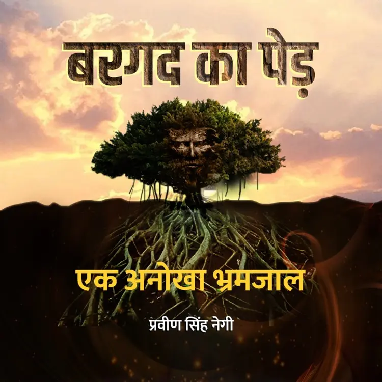 7. Bhutonka hamala in  |  Audio book and podcasts