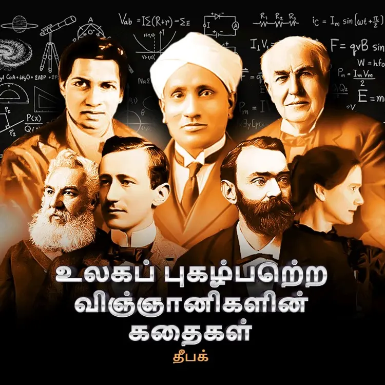2 Ramanujam in  | undefined undefined मे |  Audio book and podcasts