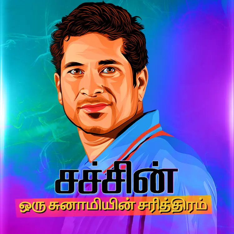 Sachin - Oru Sunamiyin Saritthiram Chapter 3 in  | undefined undefined मे |  Audio book and podcasts