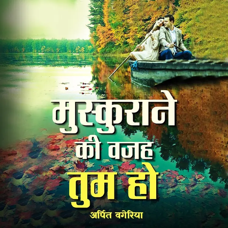 muskurane ki wajha tum ho 16 in  | undefined undefined मे |  Audio book and podcasts