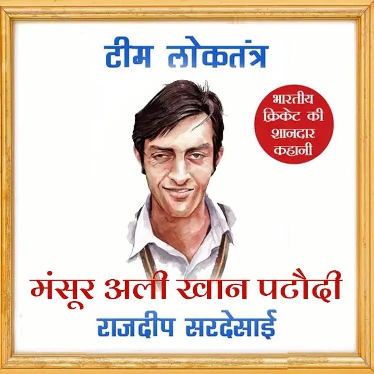 1. Mansur Ali Khan Pataudi in  |  Audio book and podcasts
